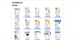 Desktop Screenshot of jcpweb.jp