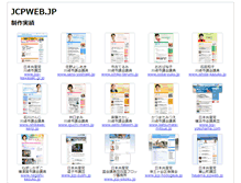 Tablet Screenshot of jcpweb.jp